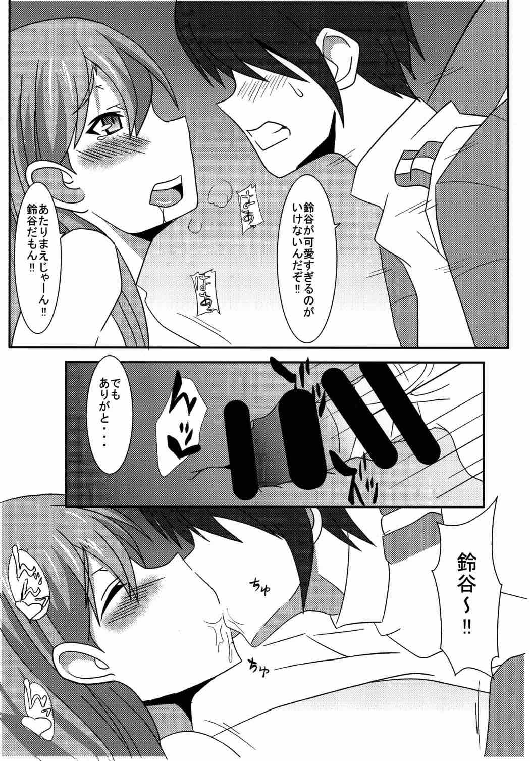 Suzuya to Ichatsuku dake no Hon page 9 full