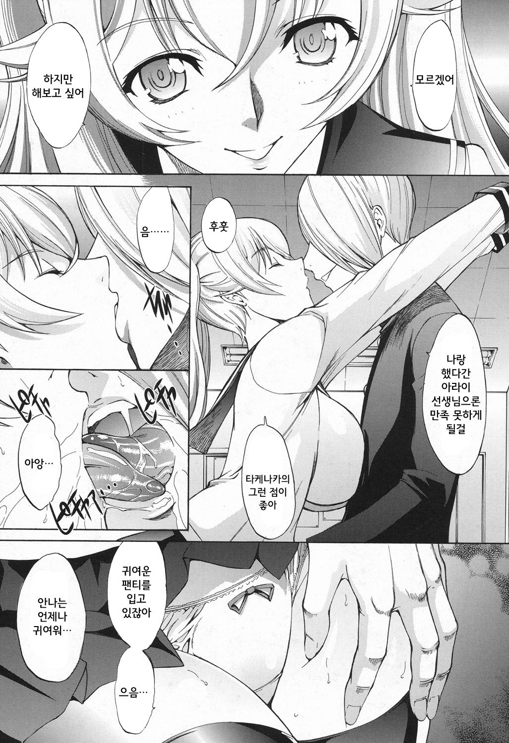 Shinjin Jokyoushi Shinjou Yuuko | 신인 여교사 신조 유코 Ch. 4 page 5 full