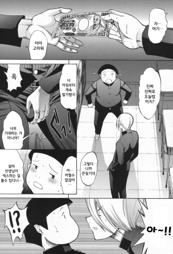 [Kino Hitoshi] Shinjin Jokyoushi Shinjou Yuuko | 신인 여교사 신조 유코 Ch. 4 (COMIC Mugen Tensei 2016-11) [Korean] [히리토] [Digital] cover