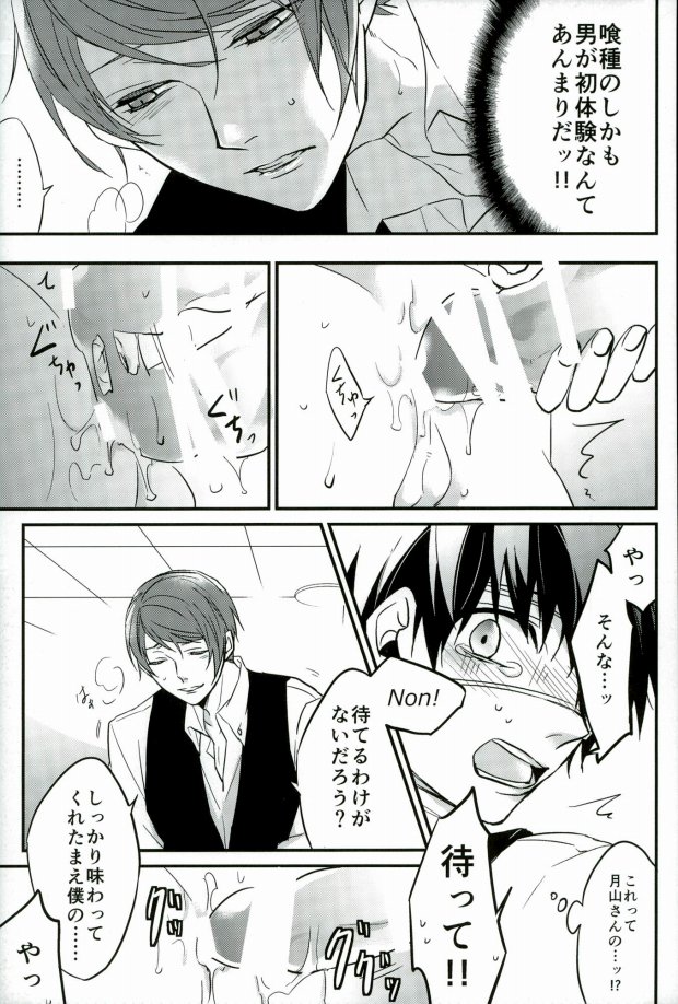 Kenshuusei Gassan Shuu page 12 full