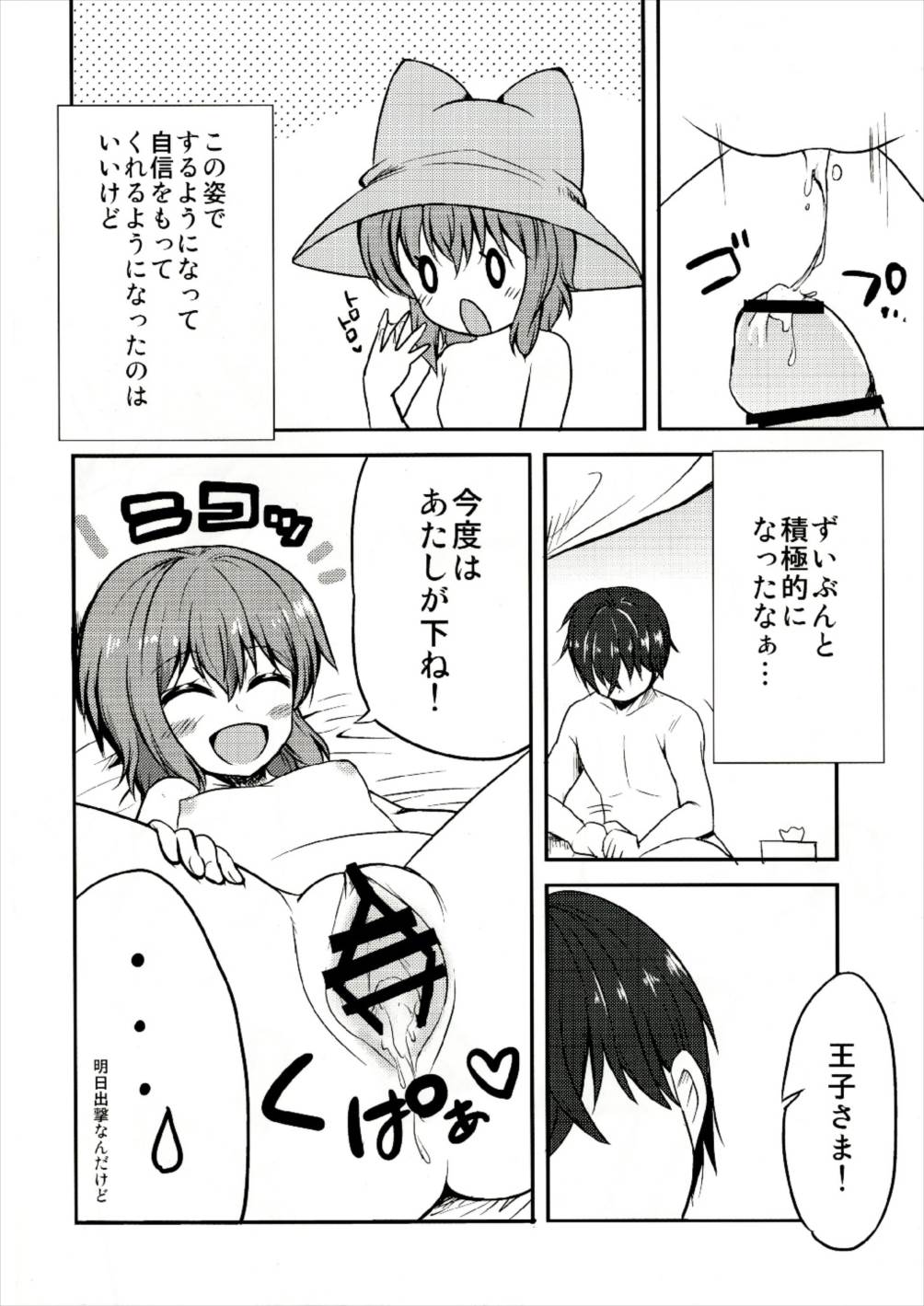 Nenya to Hitobanjuu page 12 full