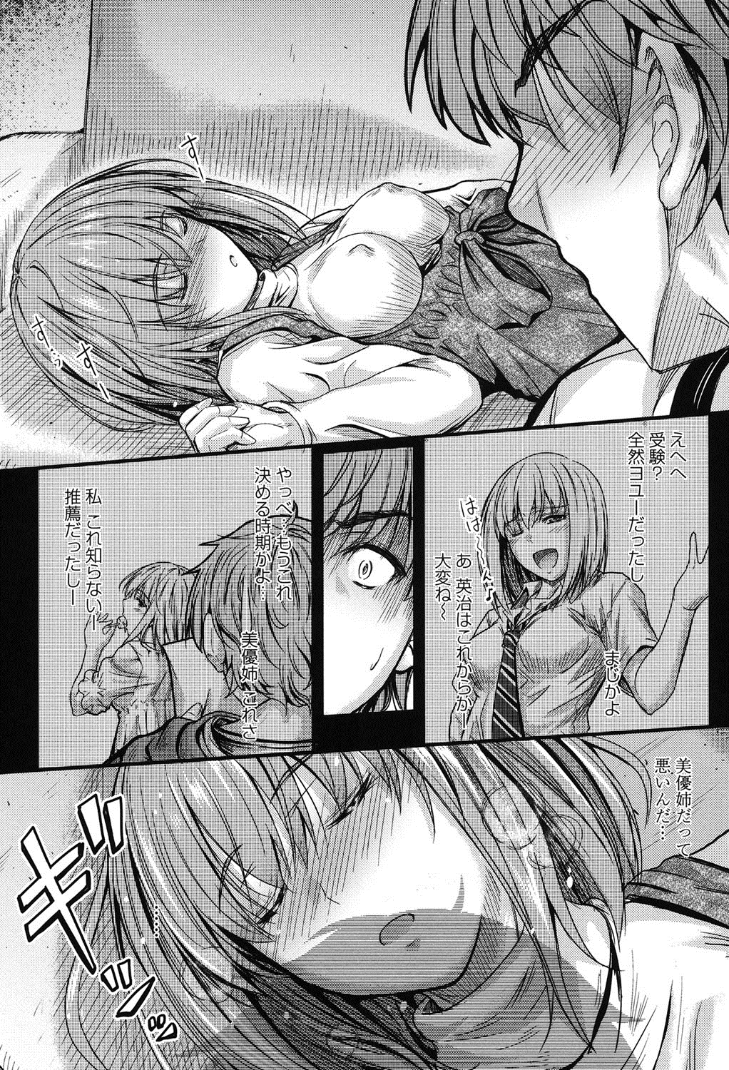 Kono Mama Naka de... page 12 full