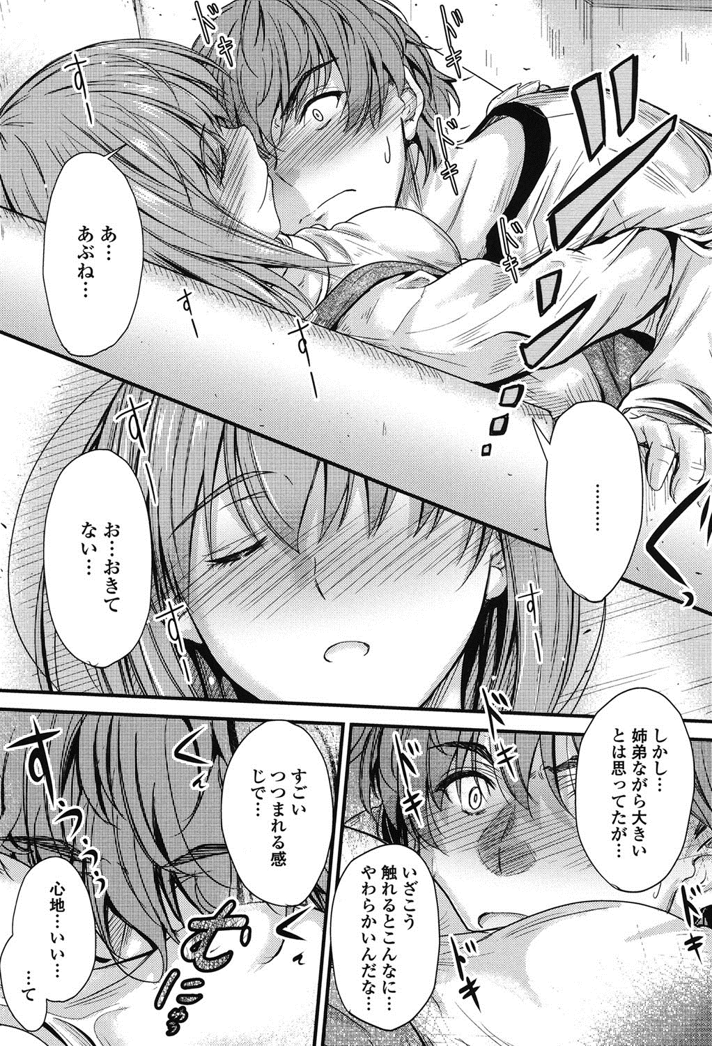 Kono Mama Naka de... page 8 full