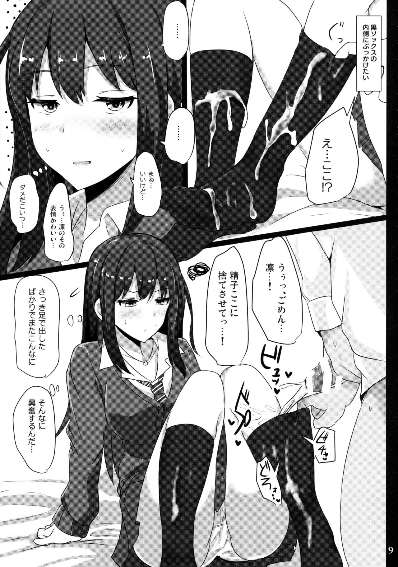 FetiSitu Shiburin page 8 full