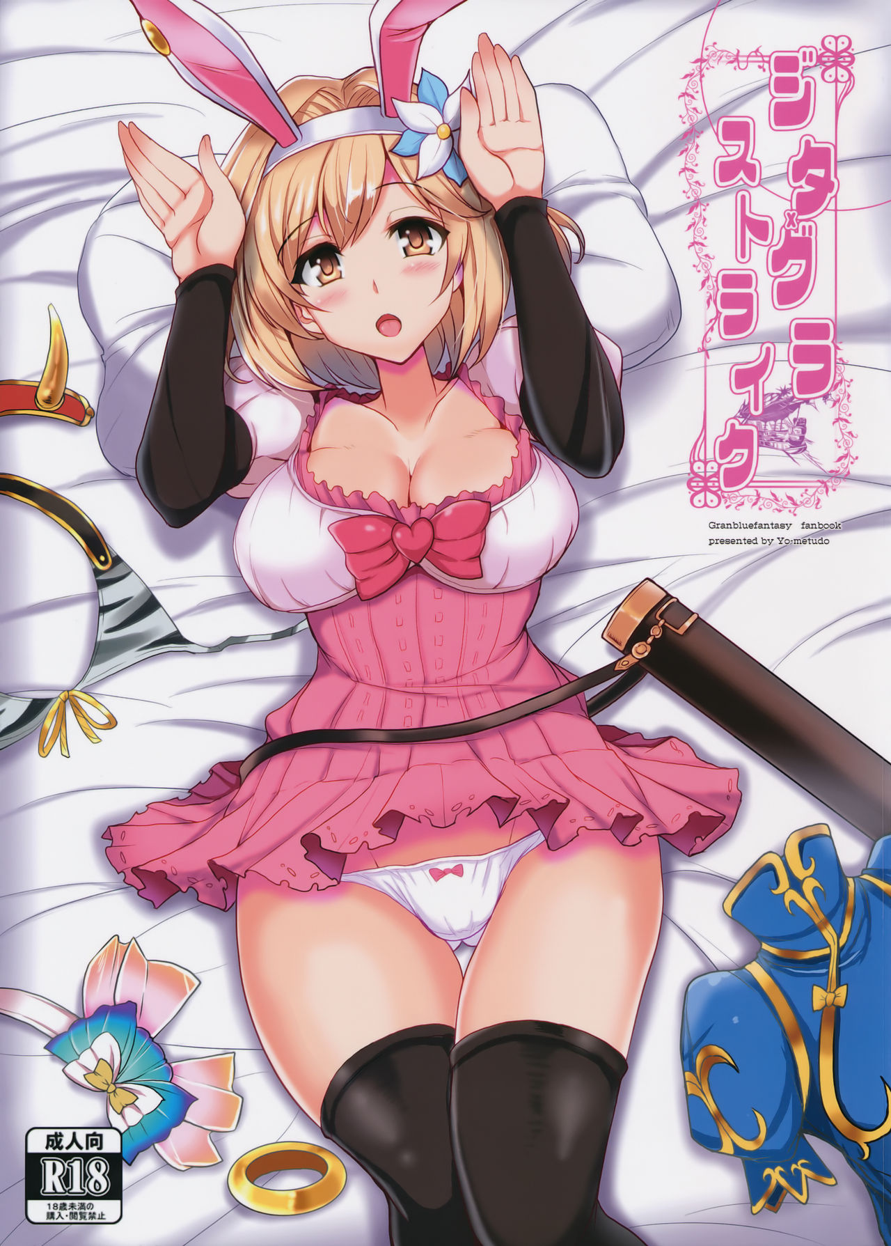 Djeeta x Gra Strike page 1 full