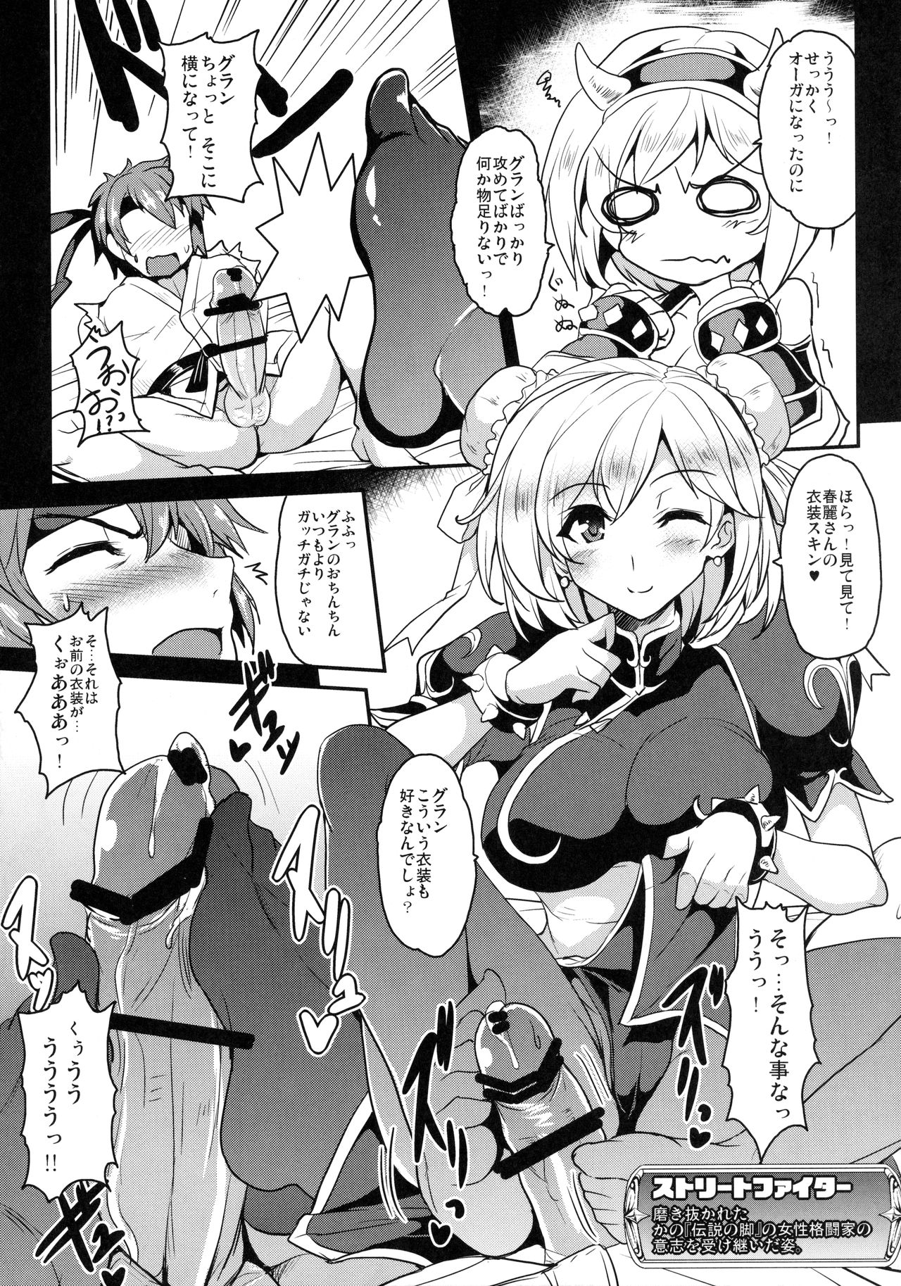 Djeeta x Gra Strike page 12 full