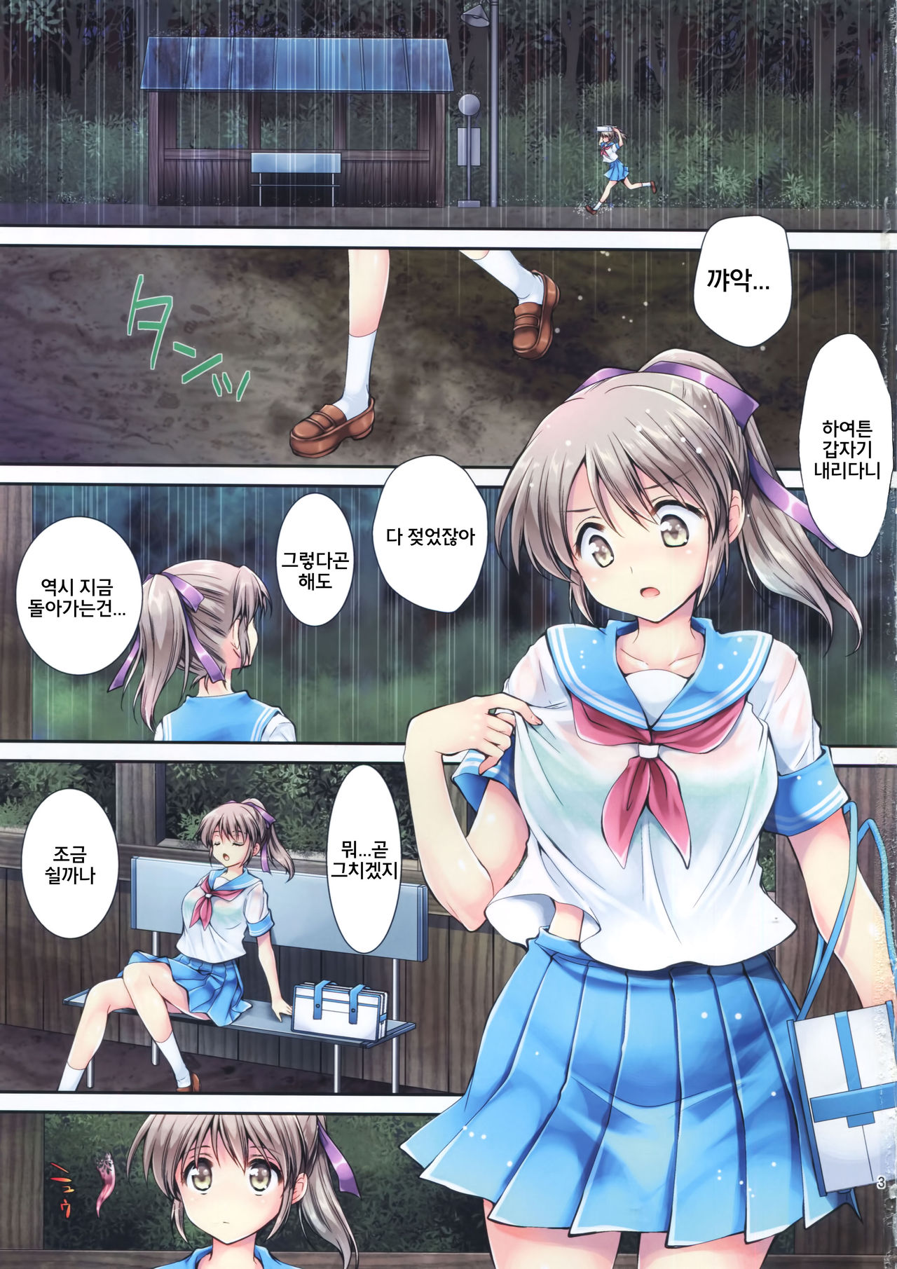 Seifuku Shokushu 8 Color page 2 full