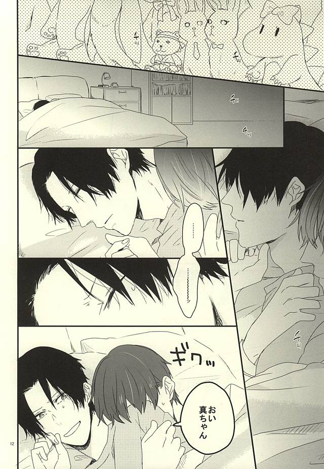 Gaman Sinakya Dame page 12 full