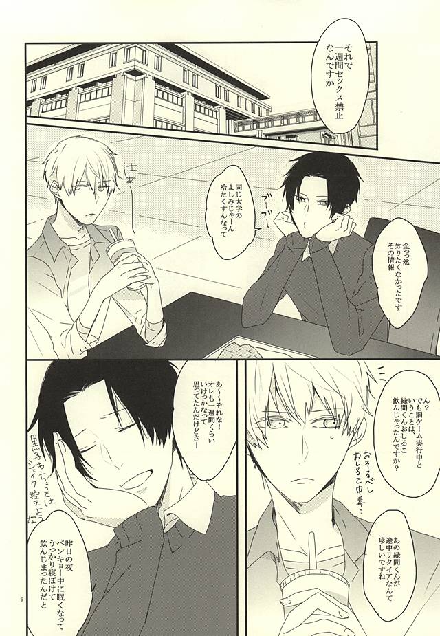 Gaman Sinakya Dame page 6 full