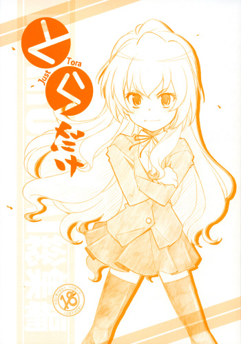 [Maruarai (Arai Kazuki)] Toradake | Just Tiger  (Toradora!) [English] [EHCOVE] cover