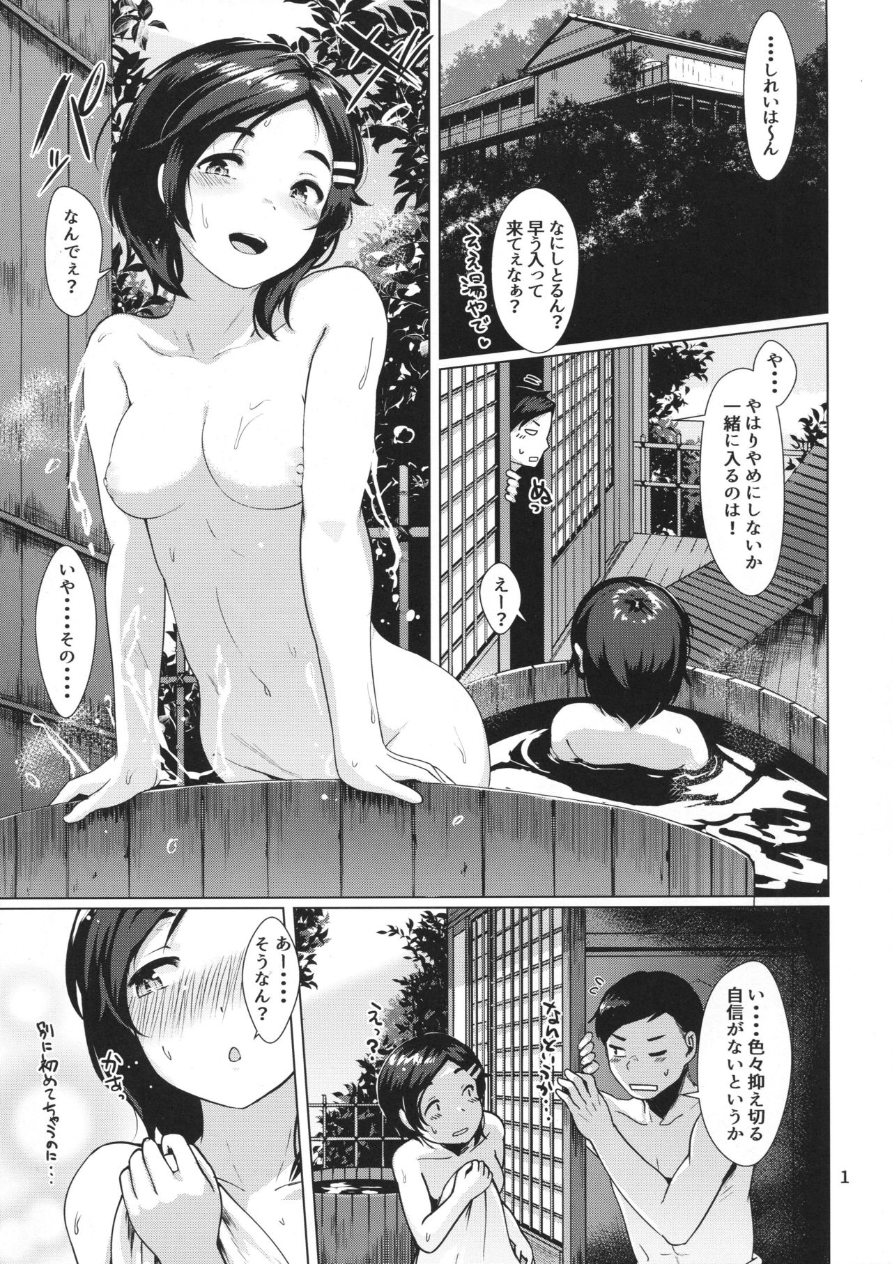 Kuroshio Ofuro Trip page 2 full