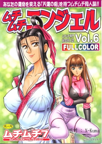 [Muchi Muchi 7 (Terada Zukeo)] Muchi Muchi Angel Vol. 6 (RyuuRouDen) [Korean] [X-Kuma] cover