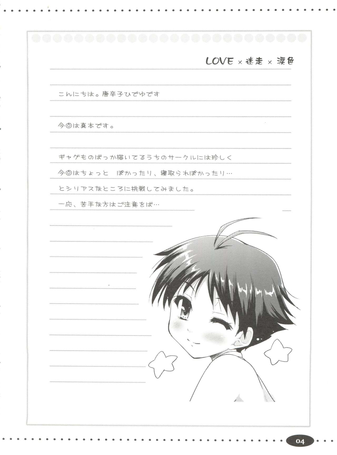 LOVE x Meisou x Namidairo page 3 full