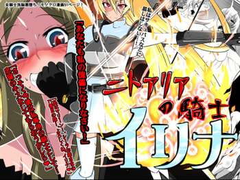 [Dining] Nithualia no Kishi Irina cover