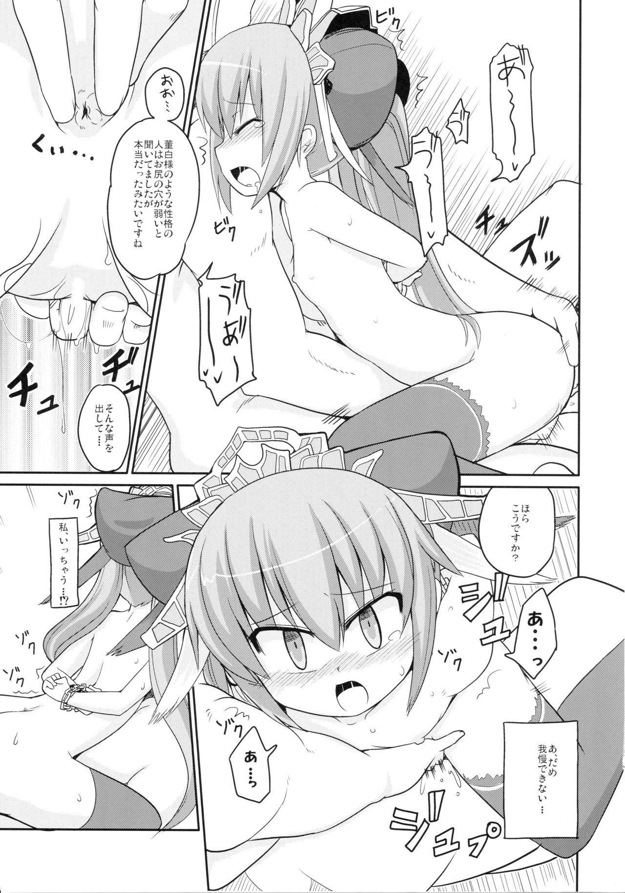 Touhaku Engi! page 12 full