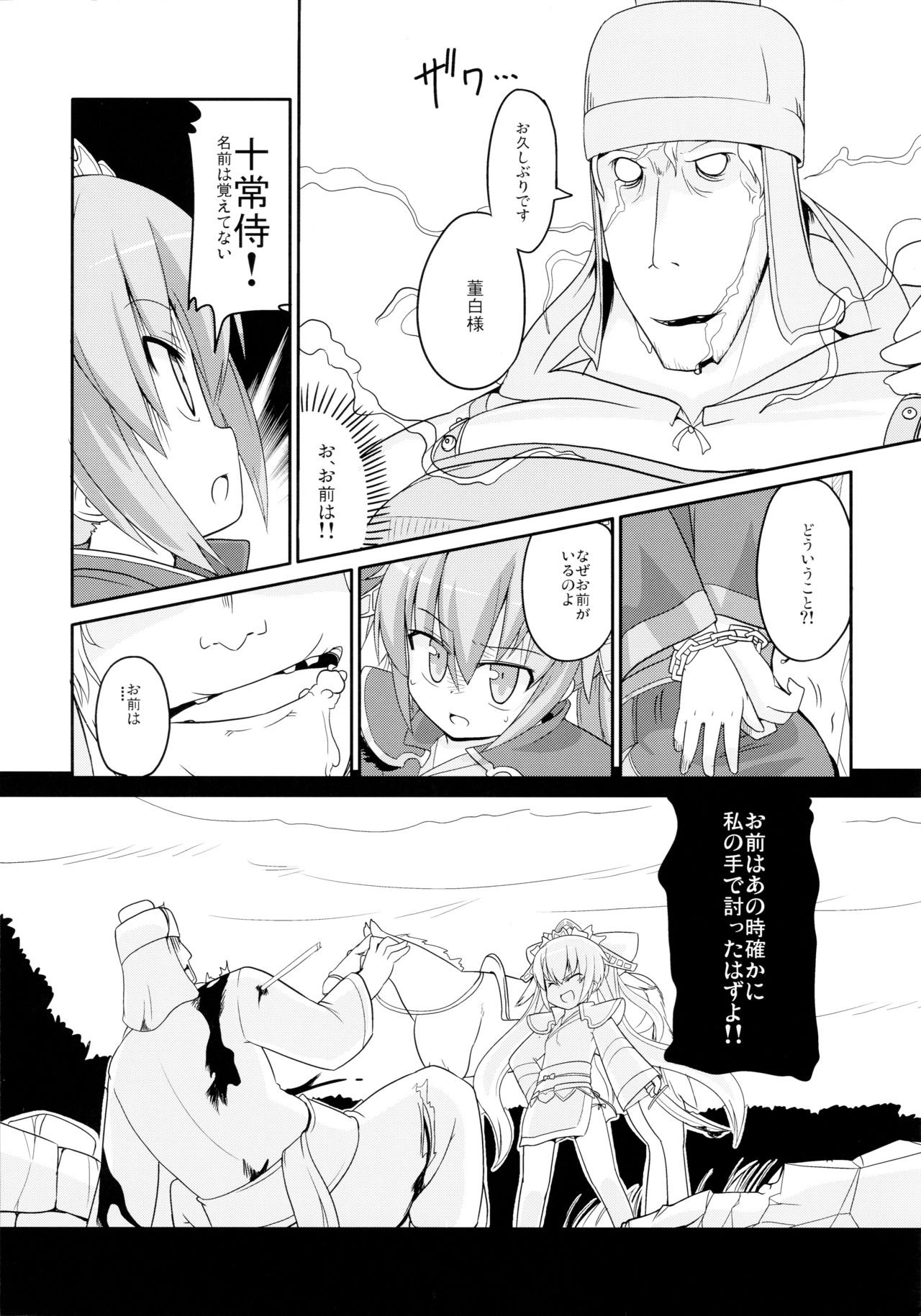 Touhaku Engi! page 7 full