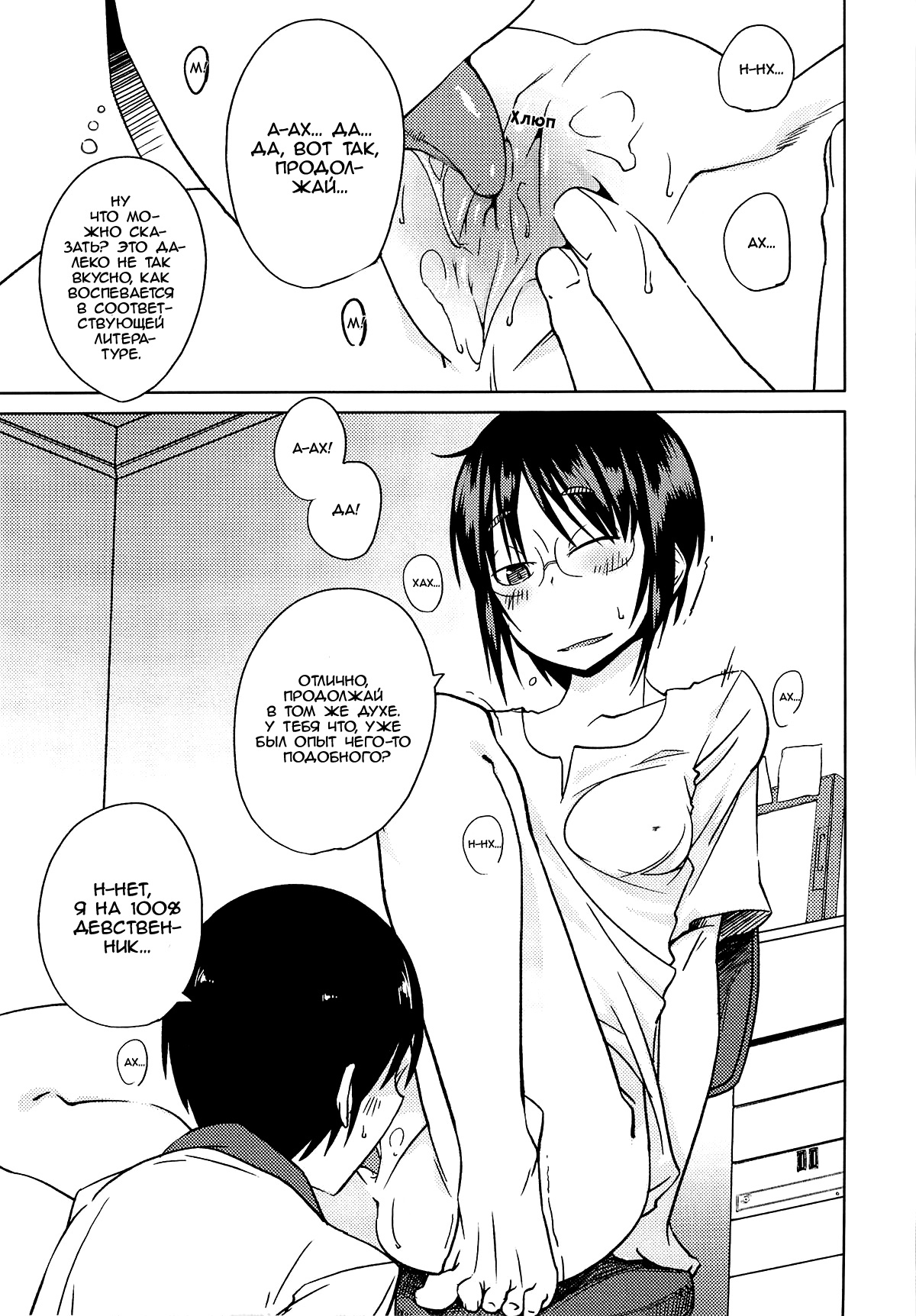 Shiryou ja Shikatanai ne? | Во имя реализма! page 11 full