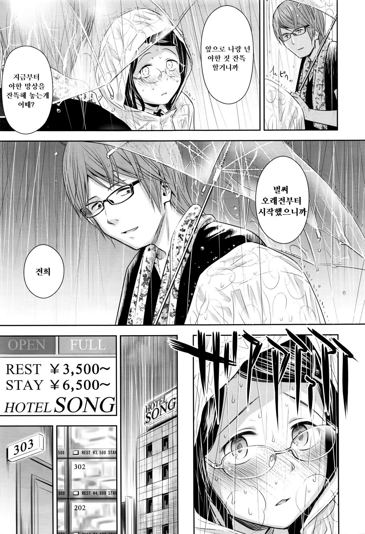 Utaite no Ballad Ch. 3 page 11 full