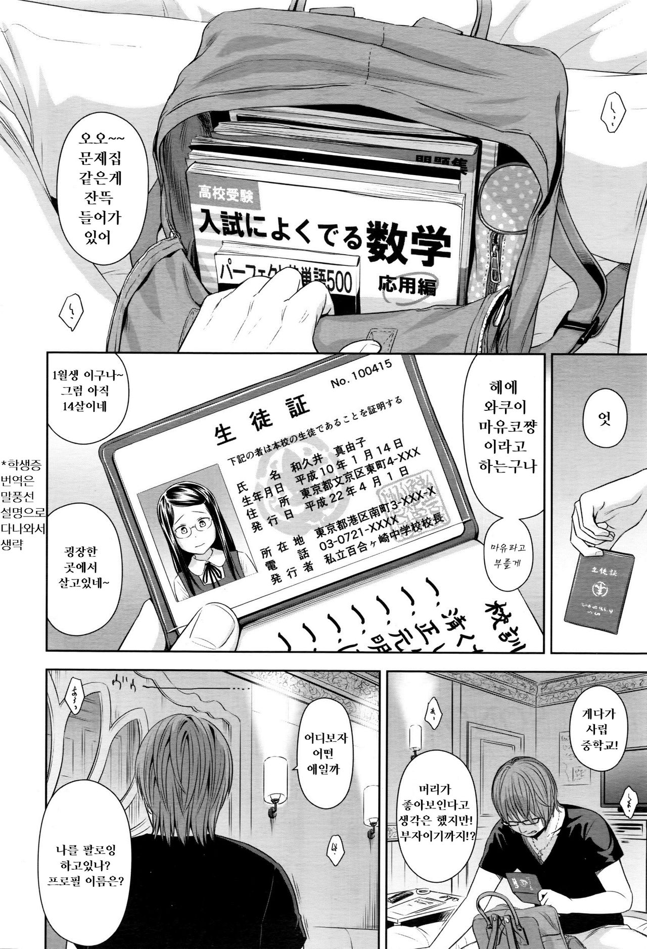 Utaite no Ballad Ch. 3 page 12 full