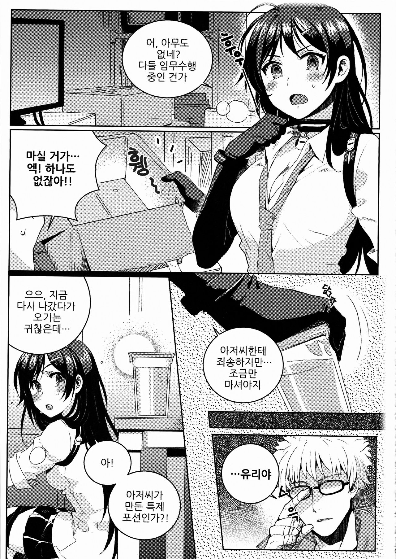 서유리와 J의 두근두근한 이야기 page 11 full