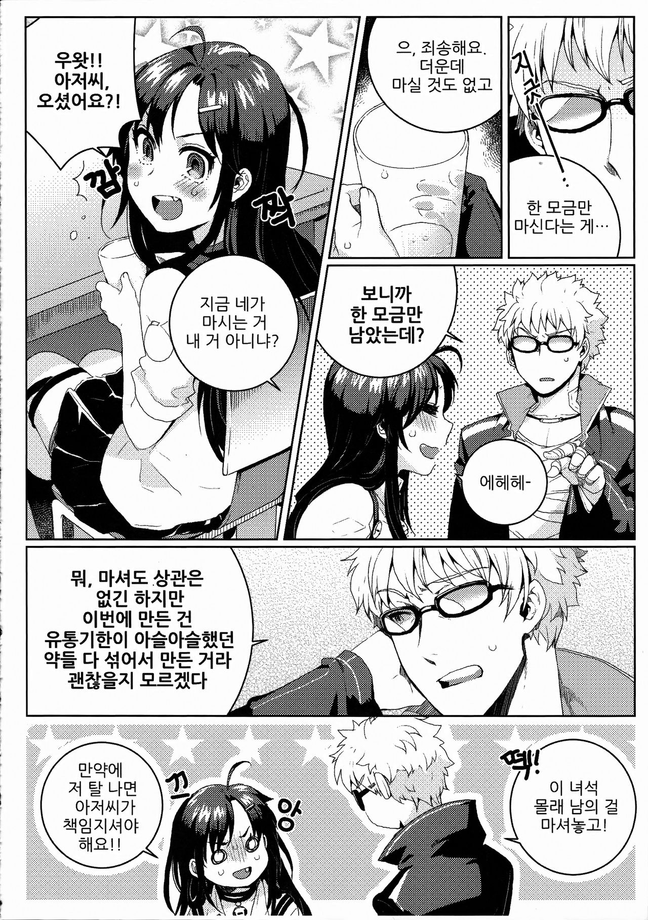 서유리와 J의 두근두근한 이야기 page 12 full