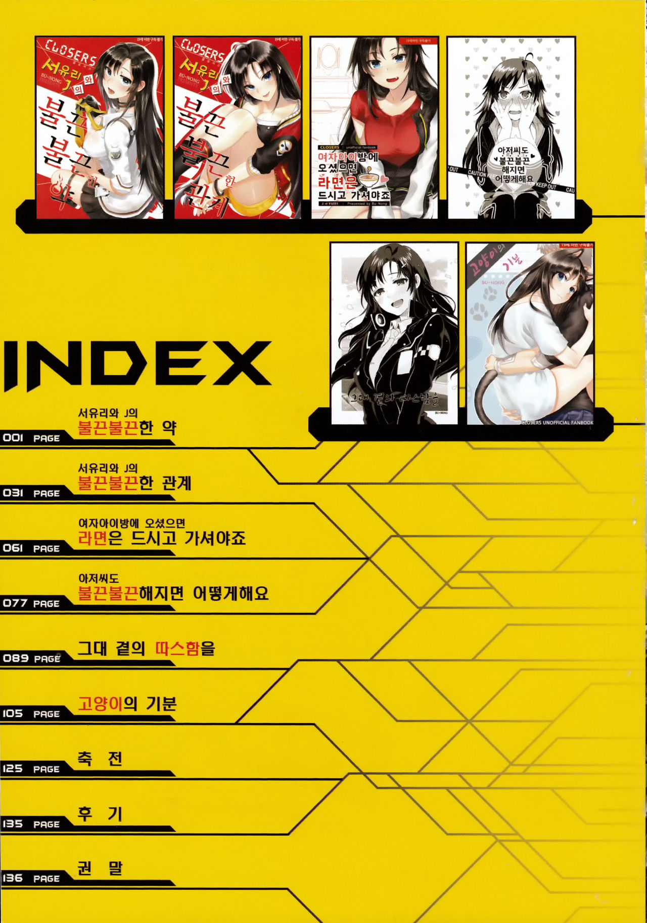 서유리와 J의 두근두근한 이야기 page 9 full
