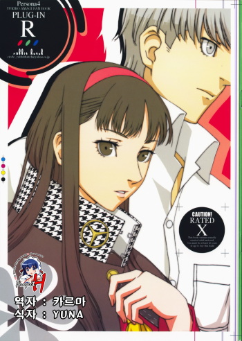 (C75) [Rabbit Hutch (Ikeda Usao)] Plug-in R (Persona 4) [Korean] [Project H] cover