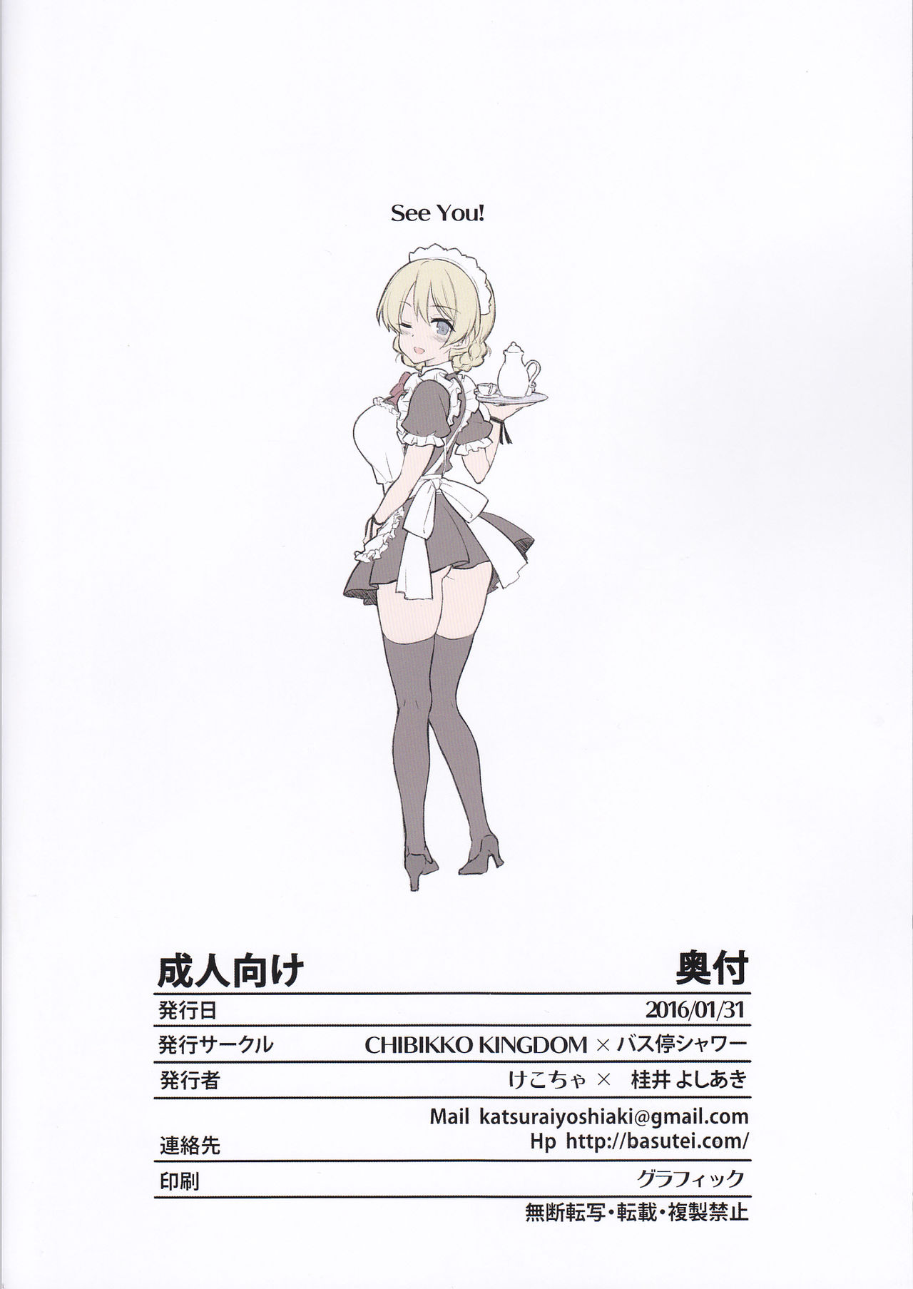 Immoral Tea Party + Paper | 임모럴 파티 page 2 full