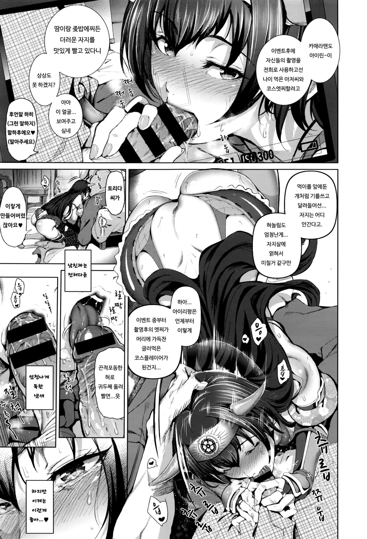 Cos wa Midara na Kamen page 11 full