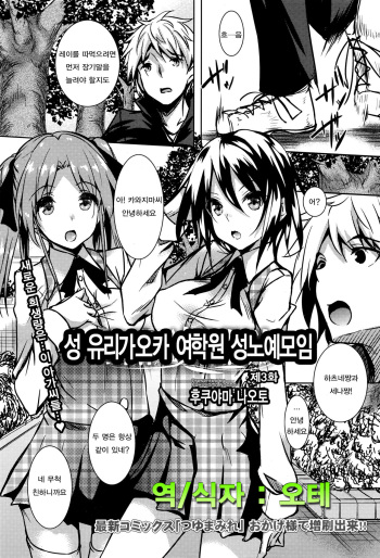 [Fukuyama Naoto] Saint Yurigaoka Jogakuen Seido-kai Ch.3 (COMIC Megastore Alpha 2016-07) [Korean] [오테] cover
