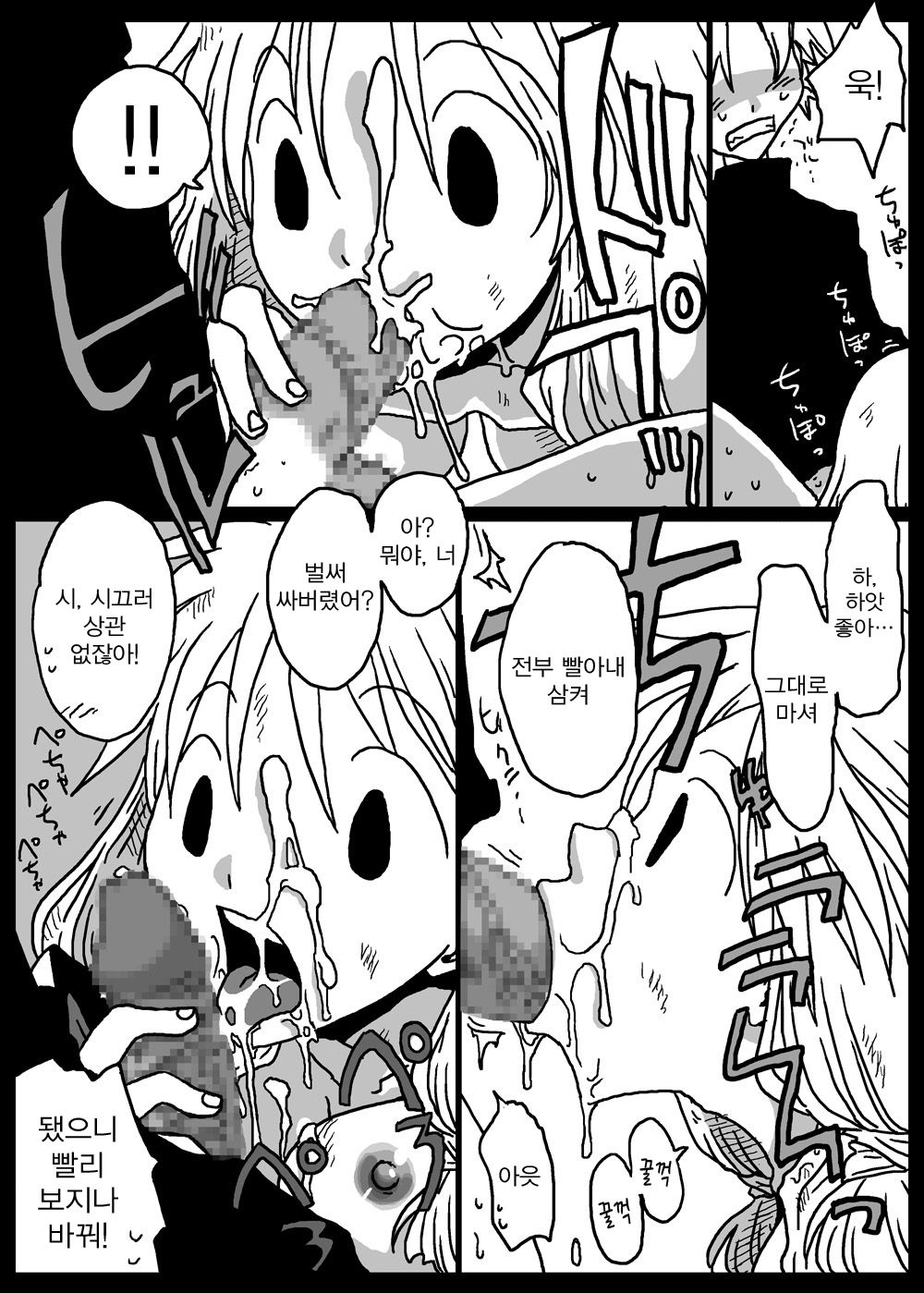 Muhannou Ryoujoku page 11 full