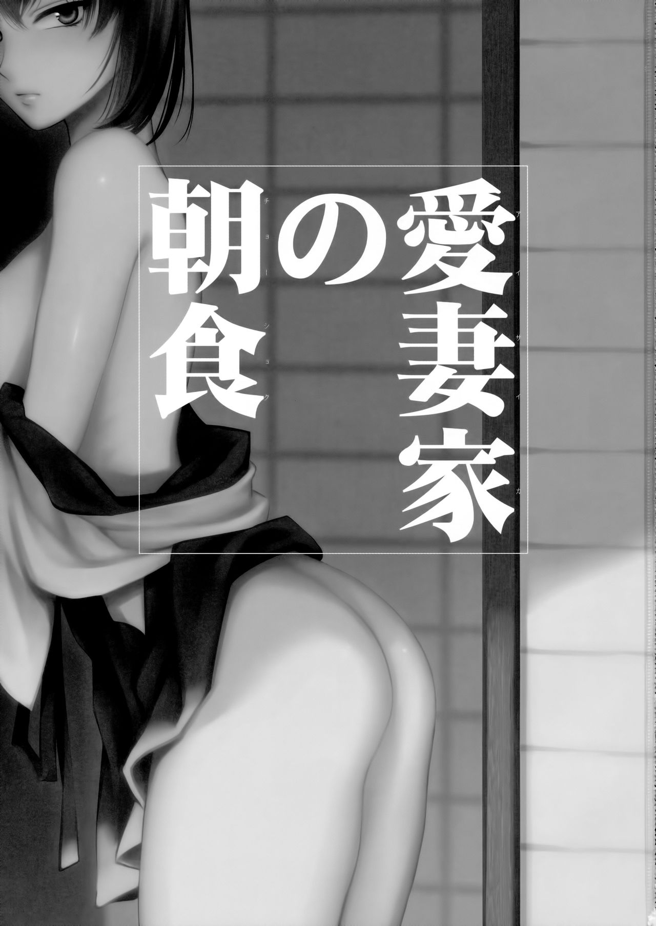 Aisaika no Choushoku | 애처가의 아침식사 page 2 full