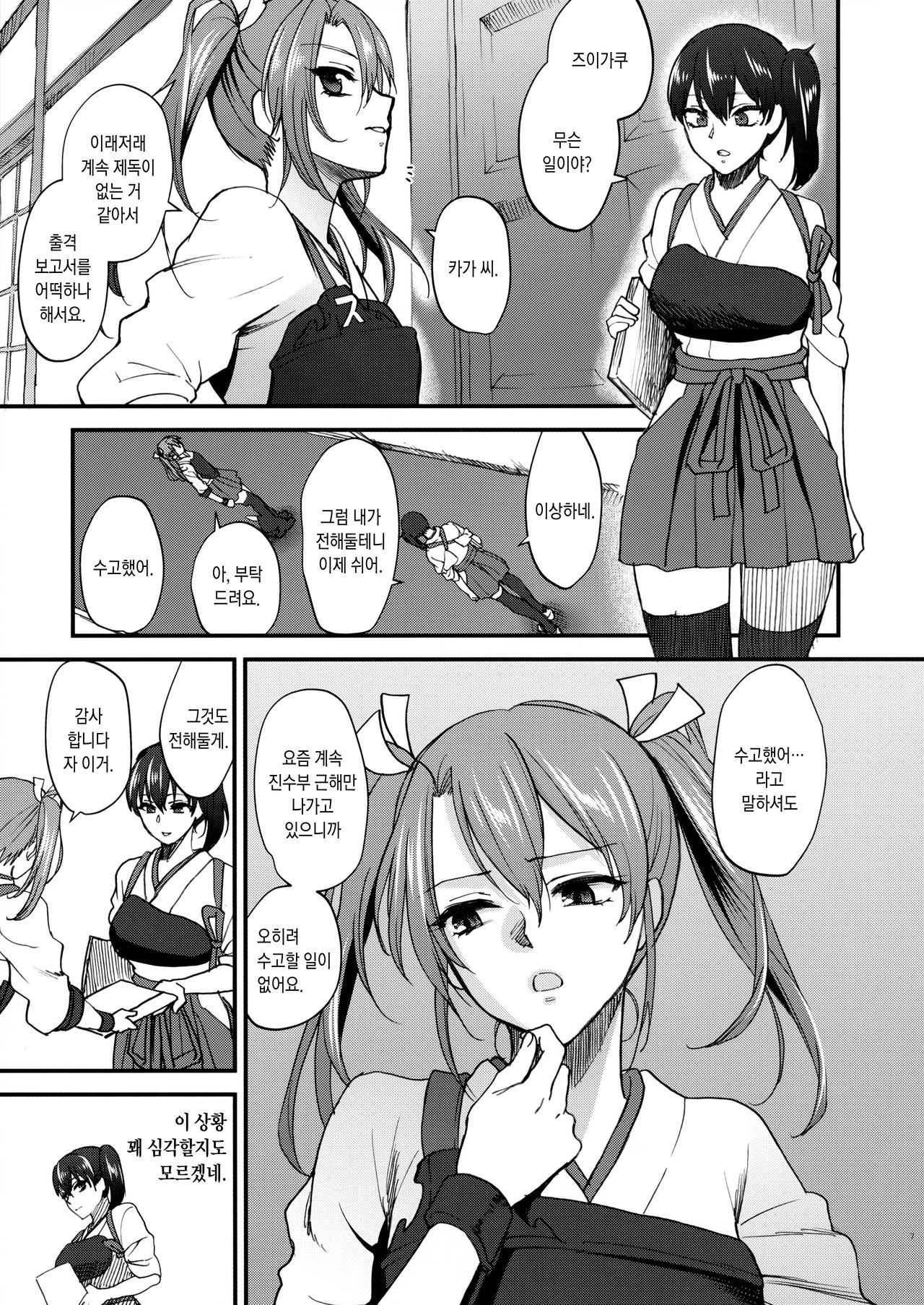 Aisaika no Choushoku | 애처가의 아침식사 page 6 full