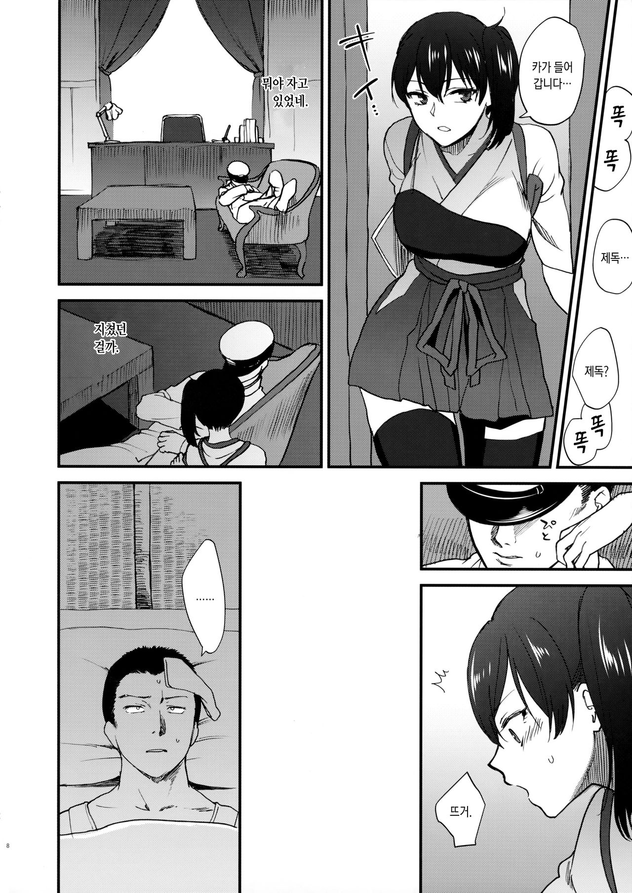Aisaika no Choushoku | 애처가의 아침식사 page 7 full