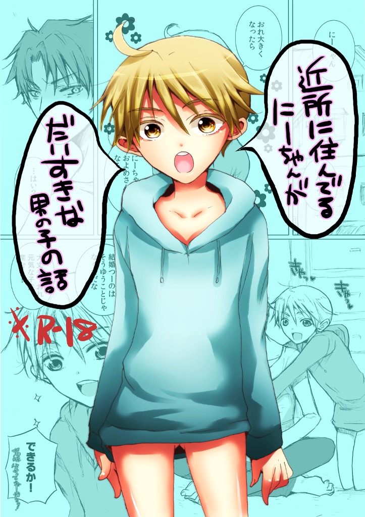 Kinjo ni Sunderu Nii-chan ga Daisuki na Otokonoko no Hanashi no Manga page 1 full