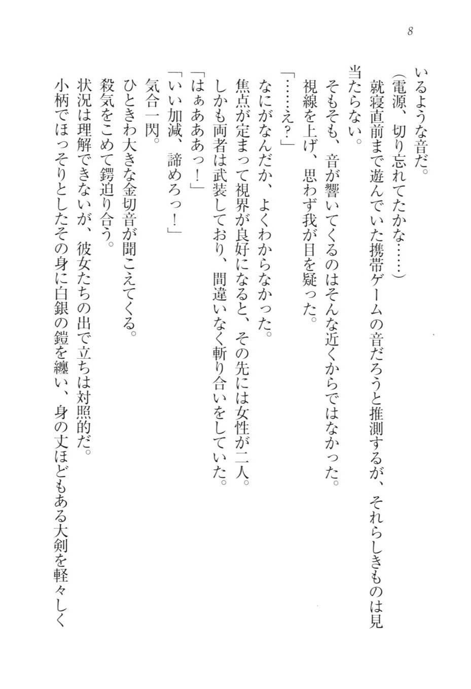 Maou to Kozukuri page 11 full