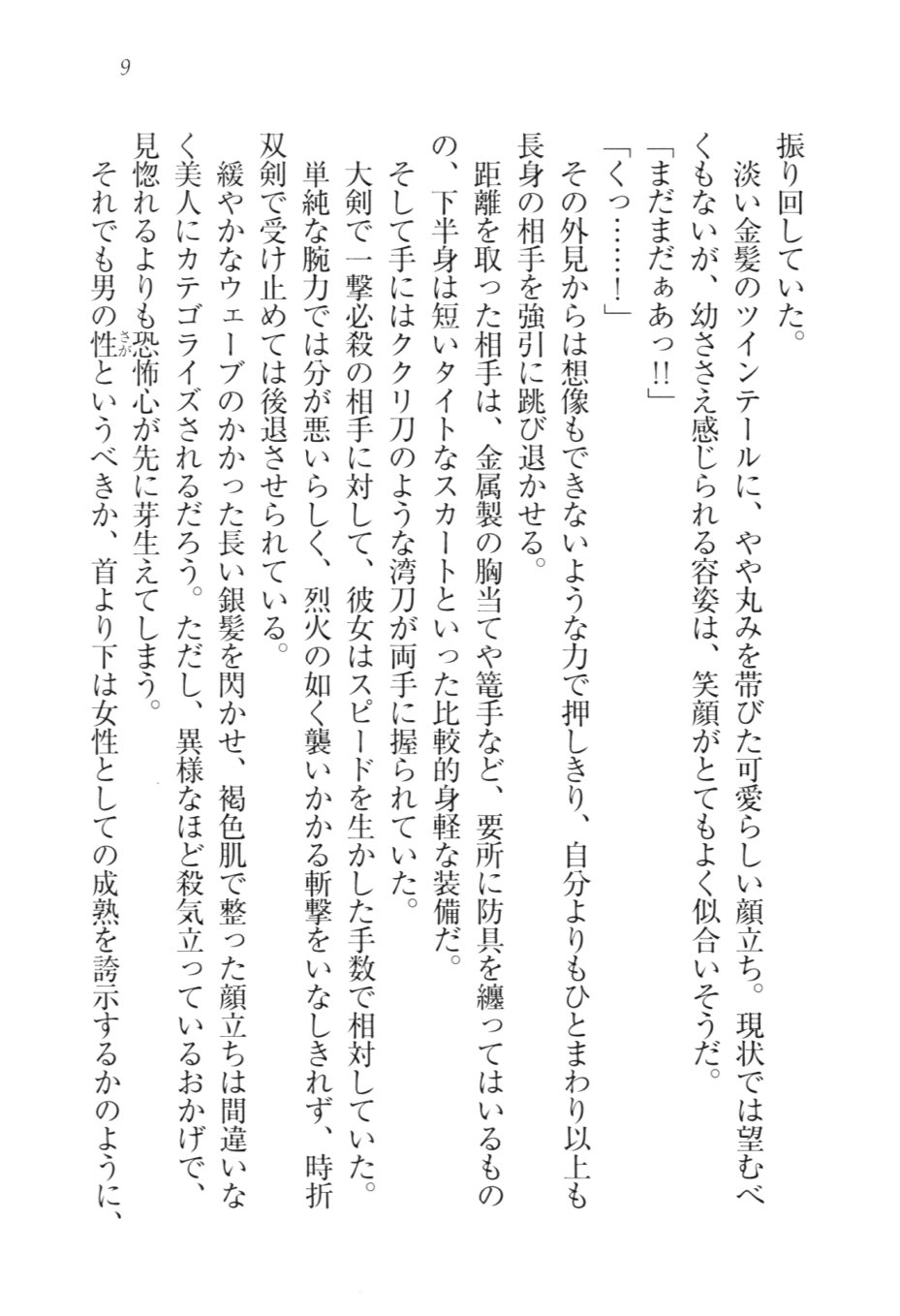 Maou to Kozukuri page 12 full