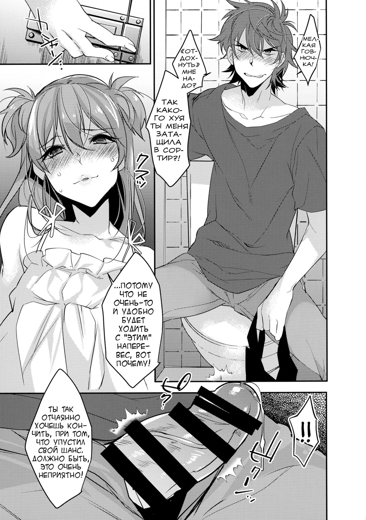 Chikan Josou Danshi x Ore!? page 11 full