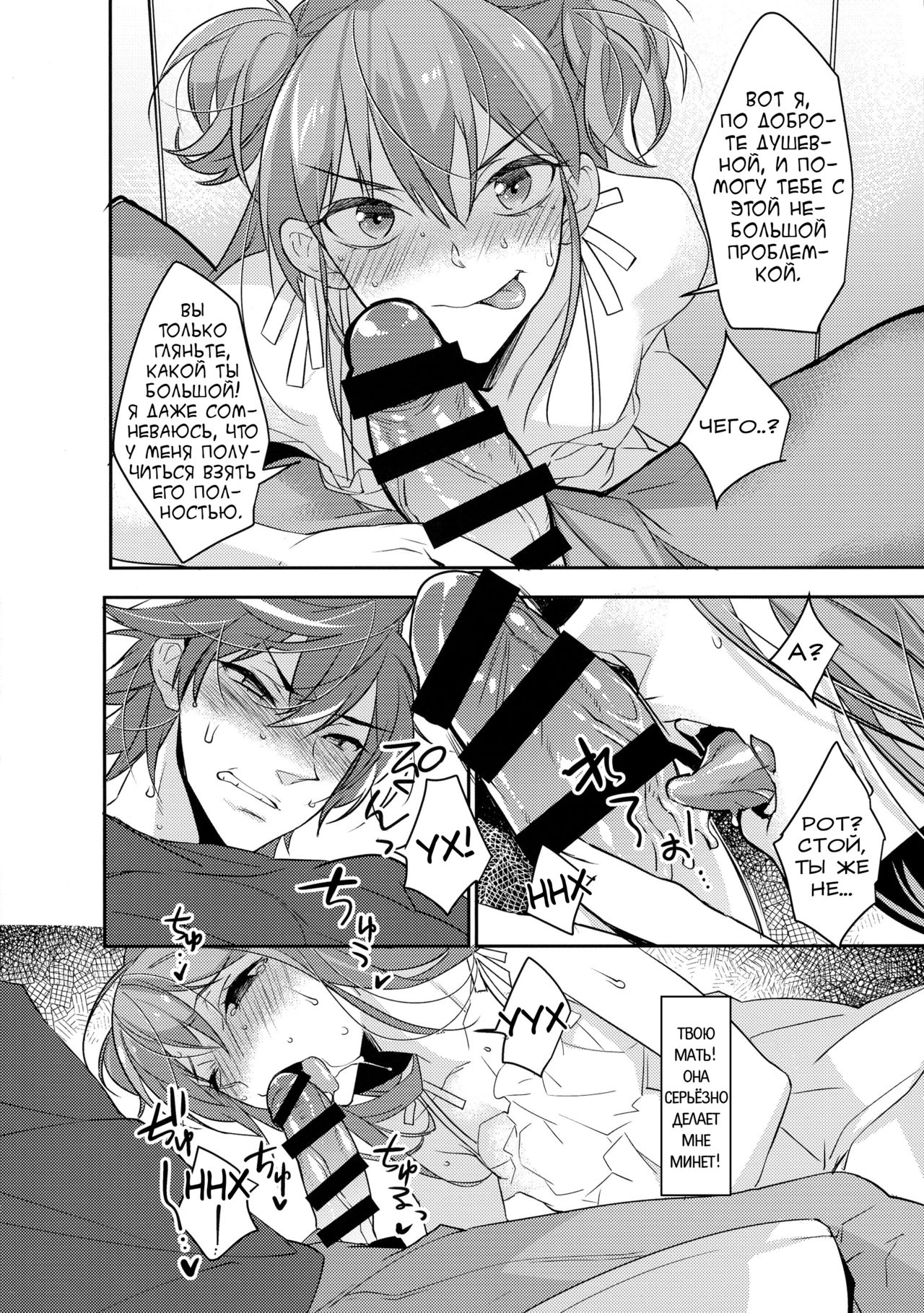 Chikan Josou Danshi x Ore!? page 12 full