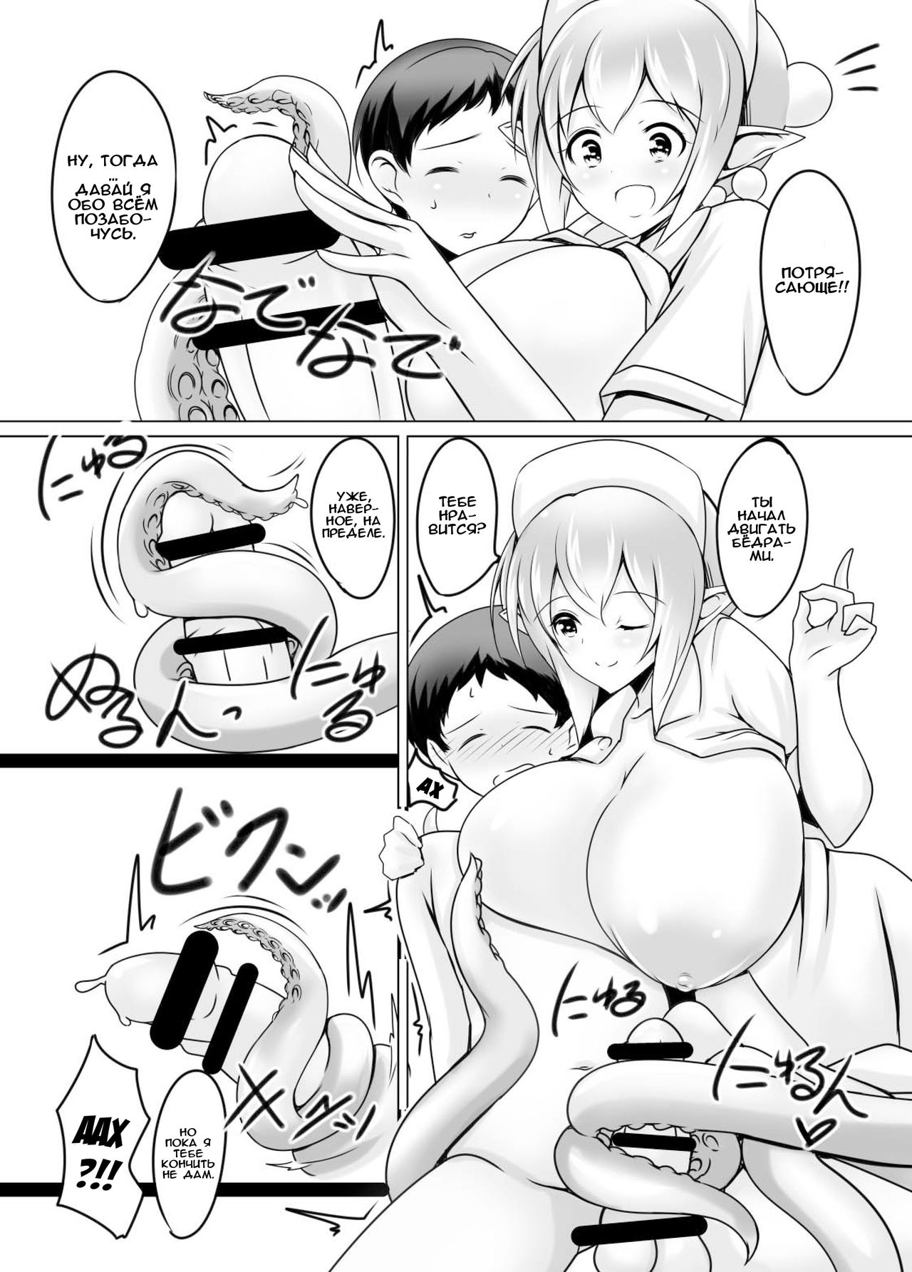 Scylla Hospital! | Больница Сциллы! page 8 full