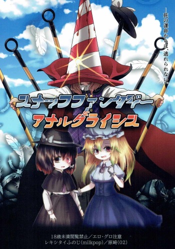 (Kouroumu 12) [milkpop, 02 (Rekishitai Hoonoji,  Harasaki)] Snuff Fantasy & Anal Crisis (Touhou Project) cover