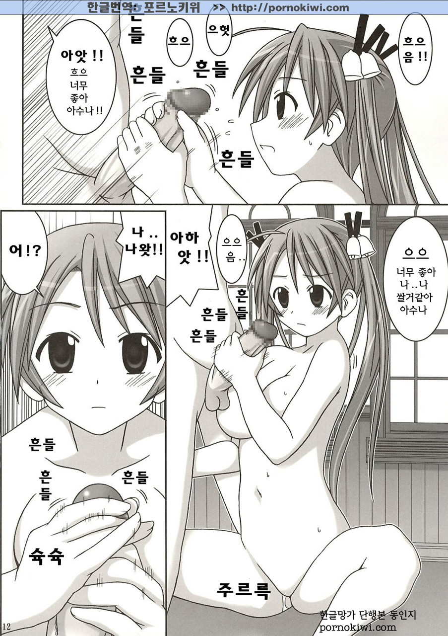 Asuna vs Negi page 11 full