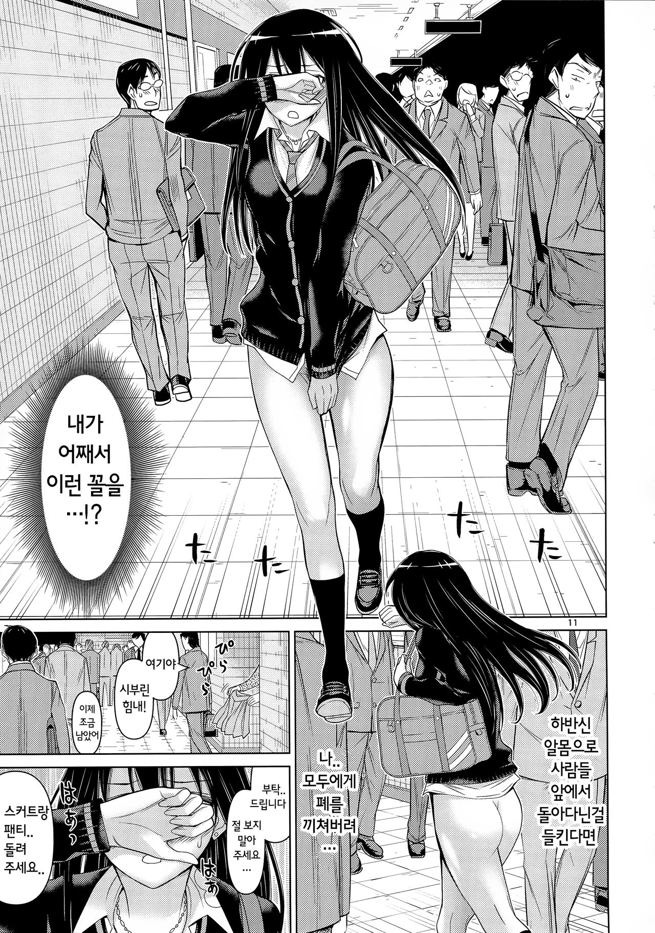 TOKAI to Shiburin page 11 full