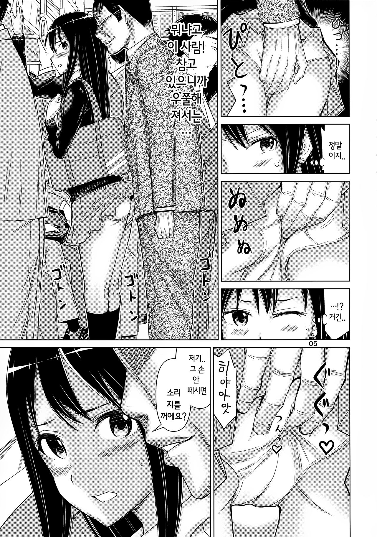 TOKAI to Shiburin page 5 full