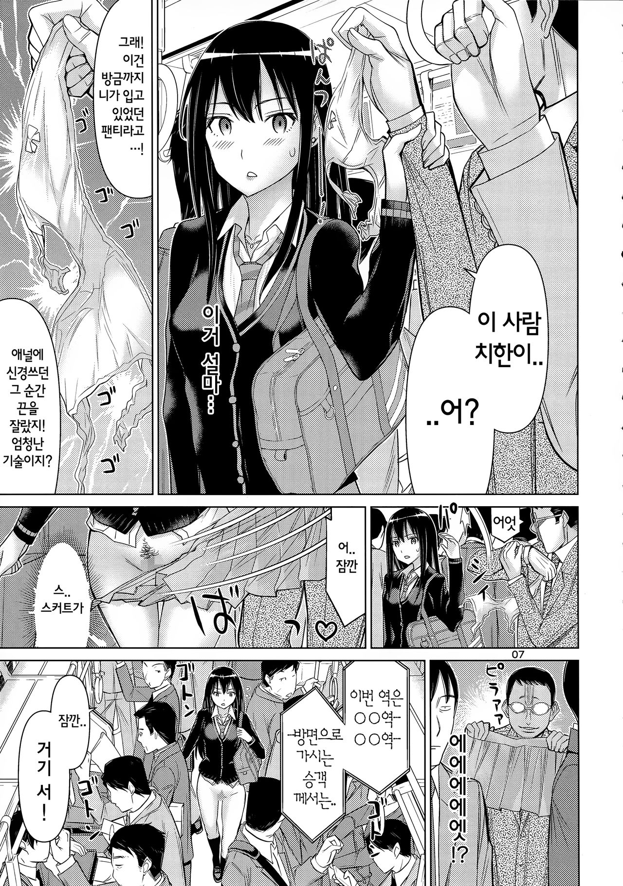 TOKAI to Shiburin page 7 full