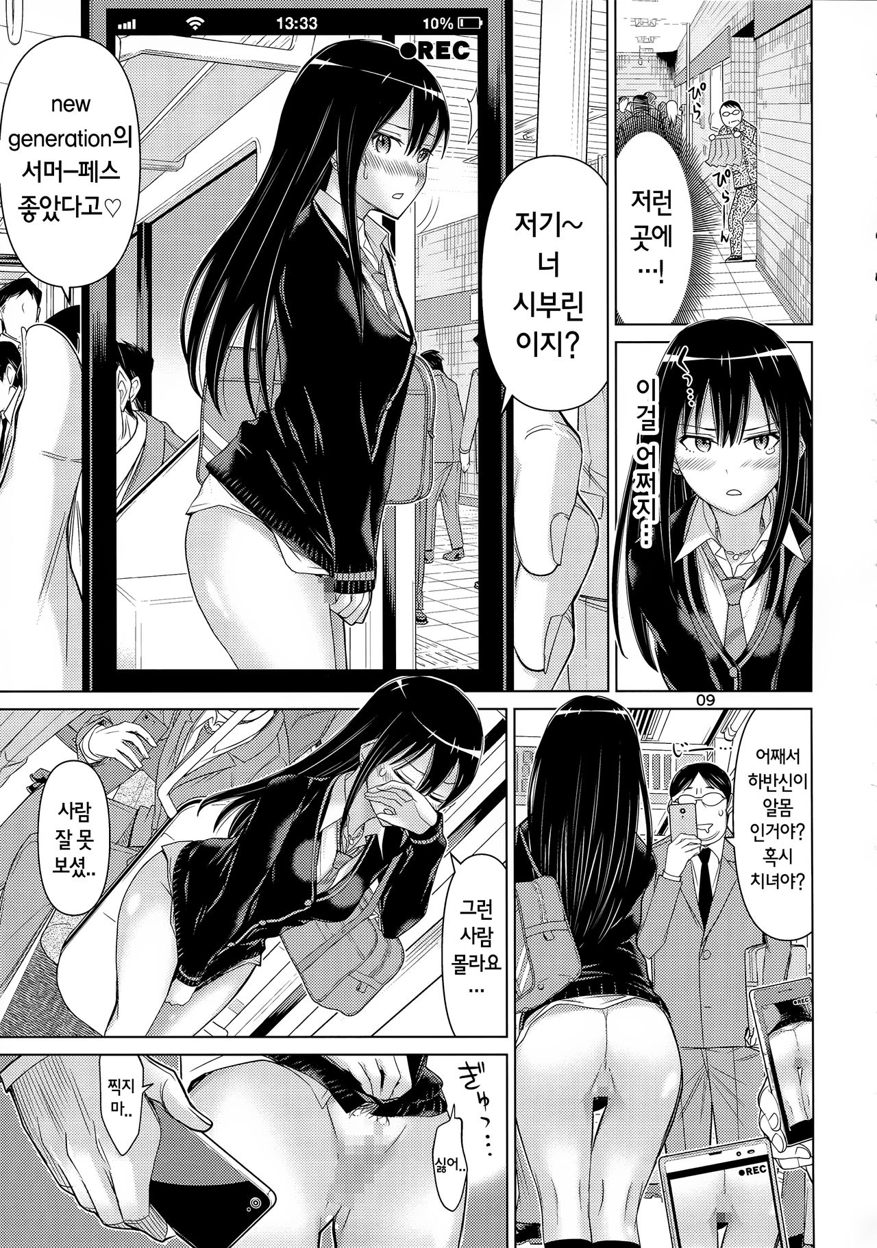 TOKAI to Shiburin page 9 full