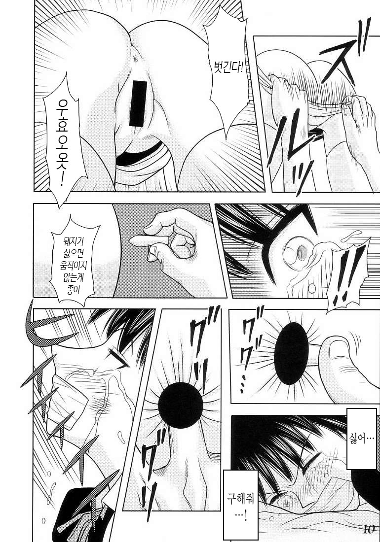 Slave Rumble page 11 full
