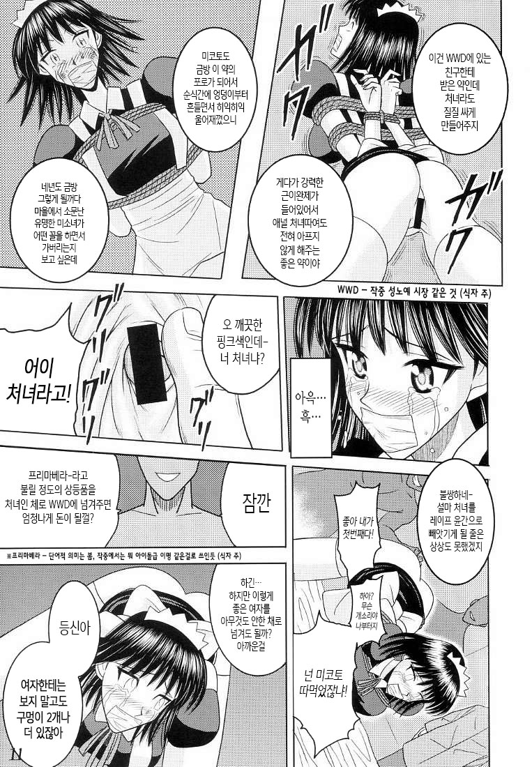 Slave Rumble page 12 full