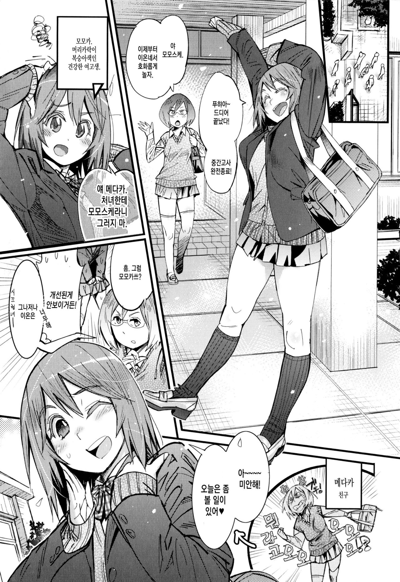 Hamesakari | 발정 섹스 page 6 full