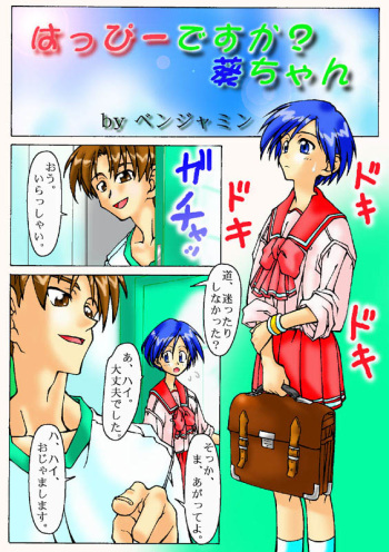 [Benjamin] Happy desu ka? Aoi-chan (To Heart) cover